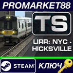 * Train Simulator - Long Island Rail Road: New York – H