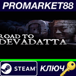 * Road to Devadatta Steam КЛЮЧ * GLOBAL