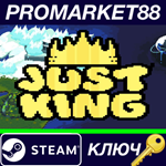 * Just King Steam КЛЮЧ * GLOBAL