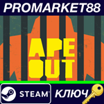 * APE OUT EU Steam КЛЮЧ * ЕВРОПА