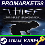 * Thief: Deadly Shadows EU Steam КЛЮЧ * ЕВРОПА