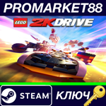 * LEGO 2K Drive EU Steam КЛЮЧ * ЕВРОПА