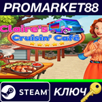 * Claire´s Cruisin´ Cafe Steam КЛЮЧ * GLOBAL