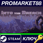* Into the Breach EU Steam КЛЮЧ * ЕВРОПА