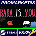 * Baba Is You EU Steam КЛЮЧ * ЕВРОПА