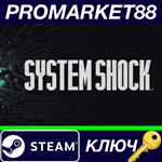 * System Shock Steam КЛЮЧ * GLOBAL (NO RU/BY/TR)