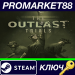 * The Outlast Trials Steam КЛЮЧ * GLOBAL