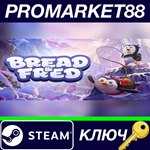 * Bread & Fred Steam КЛЮЧ * GLOBAL