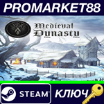* Medieval Dynasty Digital Supporter Edition EU Steam К