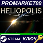 * Heliopolis Six Steam КЛЮЧ * GLOBAL