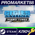 * Cities: Skylines - Piano Tunes Radio DLC Steam КЛЮЧ