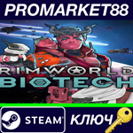 *RimWorld - Biotech DLC EU Steam КЛЮЧ *ЕВРОПА