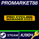 *Pro Cycling Manager 2023 ASIA Steam КЛЮЧ *CN+IN