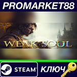 * Weak Soul Steam КЛЮЧ * GLOBAL
