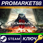 *Remnant II Ultimate Edition Steam КЛЮЧ *GLOBAL