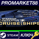 * Starship Corporation + Cruise Ships DLC Steam КЛЮЧ