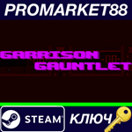 * Garrison Gauntlet Steam КЛЮЧ * GLOBAL