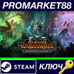 * Total War: WARHAMMER III - Shadows of Change DLC EU S