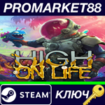 * High On Life EU Steam КЛЮЧ * ЕВРОПА