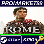 * Expeditions: Rome EU Steam КЛЮЧ * ЕВРОПА