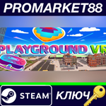 * Playground VR Steam КЛЮЧ * GLOBAL
