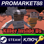 * Killer Inside Us Steam КЛЮЧ * GLOBAL