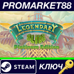 *Legendary Slide - Platinum Edition Steam КЛЮЧ *GLOBAL