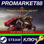 *King´s Bounty II Day One Edition Steam КЛЮЧ *GLOBAL