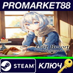 * Last Resort Steam КЛЮЧ * GLOBAL