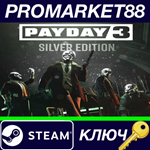 * PAYDAY 3 Silver Edition Steam КЛЮЧ * GLOBAL