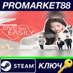 * Love Too Easily Steam КЛЮЧ * GLOBAL