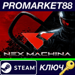 * Nex Machina EU Steam КЛЮЧ * ЕВРОПА