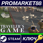 * Traveler´s Game Steam КЛЮЧ * GLOBAL