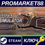 * Street Stallion: The Jaywalk Simulator Steam КЛЮЧ