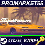 * Slipstream EU Steam КЛЮЧ * ЕВРОПА