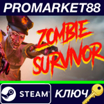 *Zombie Survivor: Undead City Attack Steam КЛЮЧ *GLOBA