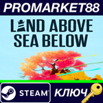 * Land Above Sea Below Steam КЛЮЧ * GLOBAL
