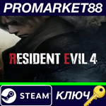 *Resident Evil 4 (2023) NA Steam КЛЮЧ *США