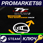 * TT Isle of Man 2 - Pro Newcomer Pack DLC Steam КЛЮЧ