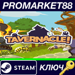 * Tavernacle! Steam КЛЮЧ * GLOBAL