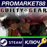 * Guilty Gear -Strive- - Season Pass 3 DLC Steam КЛЮЧ