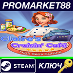 * Claire´s Cruisin´ Cafe: High Seas Cuisine Steam КЛЮЧ