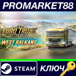 * Euro Truck Simulator 2 - West Balkans DLC EU Steam КЛ