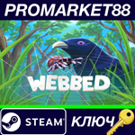 * Webbed Steam КЛЮЧ * GLOBAL