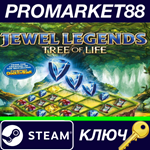 *Jewel Legends: Tree of Life Steam КЛЮЧ *GLOBAL
