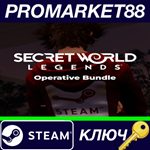 * Secret World Legends: Operative Bundle DLC Steam КЛЮЧ