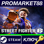 * Street Fighter 6 RoW v2 Steam КЛЮЧ * ЕВРОПА