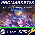 *Granblue Fantasy Versus: Rising Steam КЛЮЧ *GLOBAL