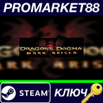 *Dragon´s Dogma: Dark Arisen FR Steam КЛЮЧ *ФРАНЦИЯ