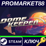 * Dome Keeper RoW Steam КЛЮЧ * ЕВРОПА